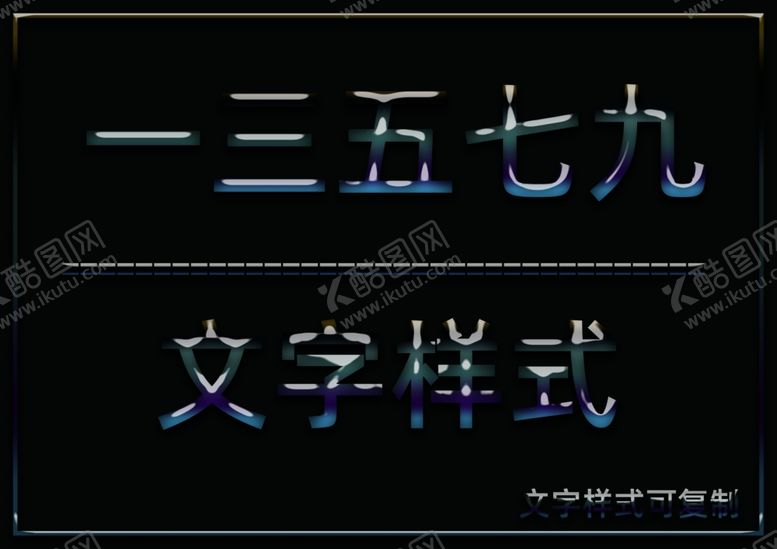 编号：58014209152150011501【酷图网】源文件下载-水晶效果样式