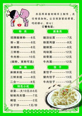 招牌酸辣粉菜单
