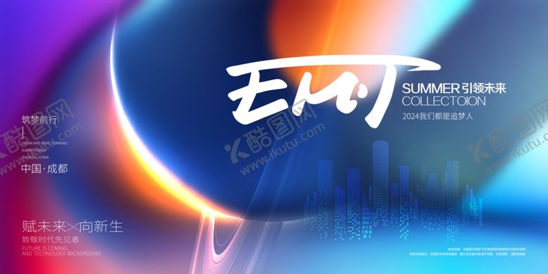 编号：98292601291905123272【酷图网】源文件下载-高端科技峰会发布会展板