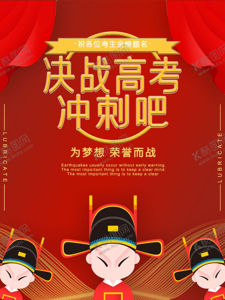 编号：27967507080424193201【酷图网】源文件下载-决战高考