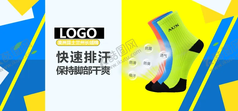 编号：60875206241247327795【酷图网】源文件下载-吸湿排汗作用袜子海报