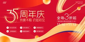 35周年高端轻奢流沙周年庆