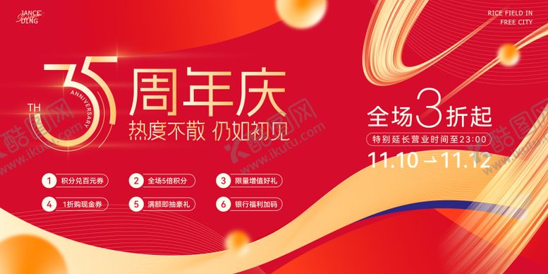 编号：41643207222220252461【酷图网】源文件下载-35周年高端轻奢流沙周年庆