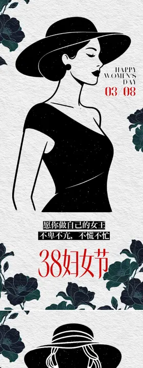 妇女节海报