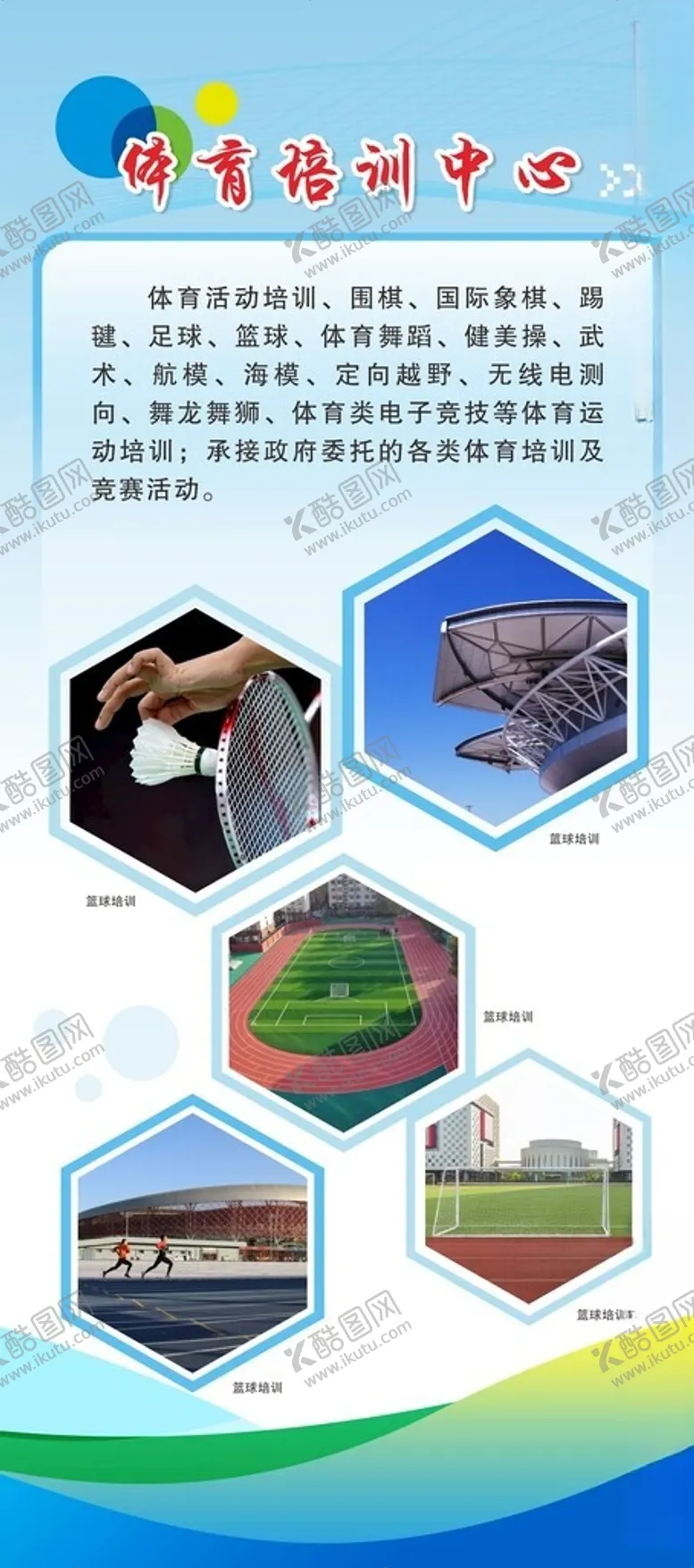 编号：14017403070011022088【酷图网】源文件下载-体育培训海报