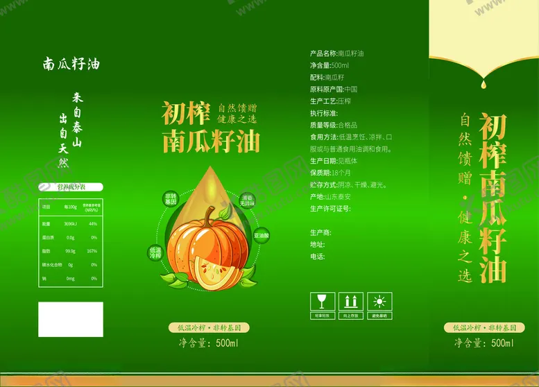 编号：97691906300417205803【酷图网】源文件下载-初榨南瓜籽油