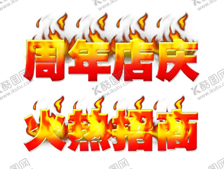 编号：45918307130234346746【酷图网】源文件下载-火焰