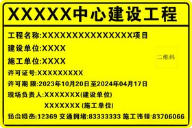 建设工程规划监督公示牌