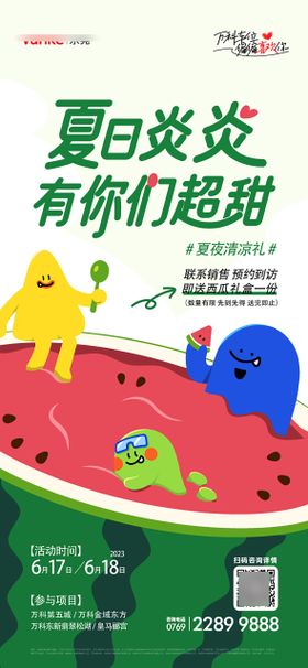 高考夏日西瓜活动物料