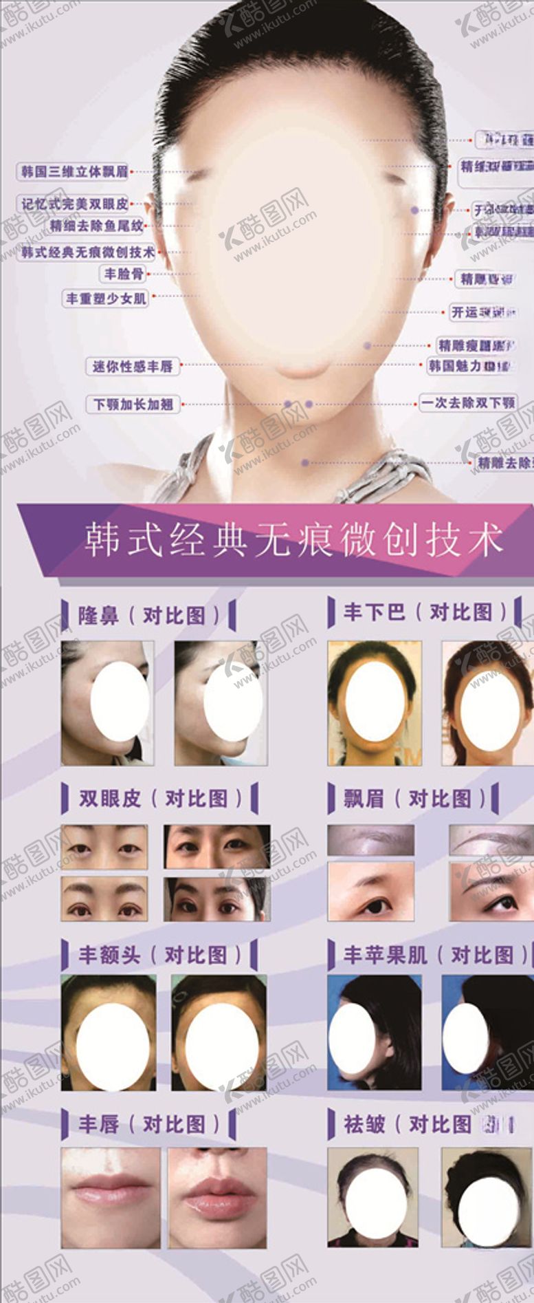 编号：76848110121749544159【酷图网】源文件下载-韩式无痕微创整形美容半永久