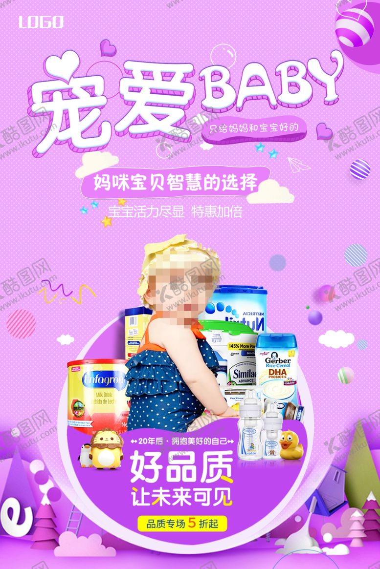 编号：93807709291529161465【酷图网】源文件下载-母婴海报