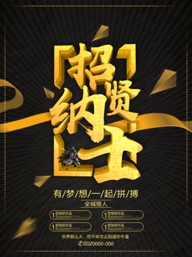 招贤纳士酒吧聘校园聘商场聘人才聘