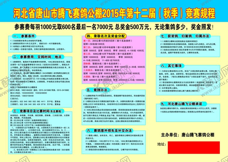 编号：71158005020557459931【酷图网】源文件下载-赛鸽