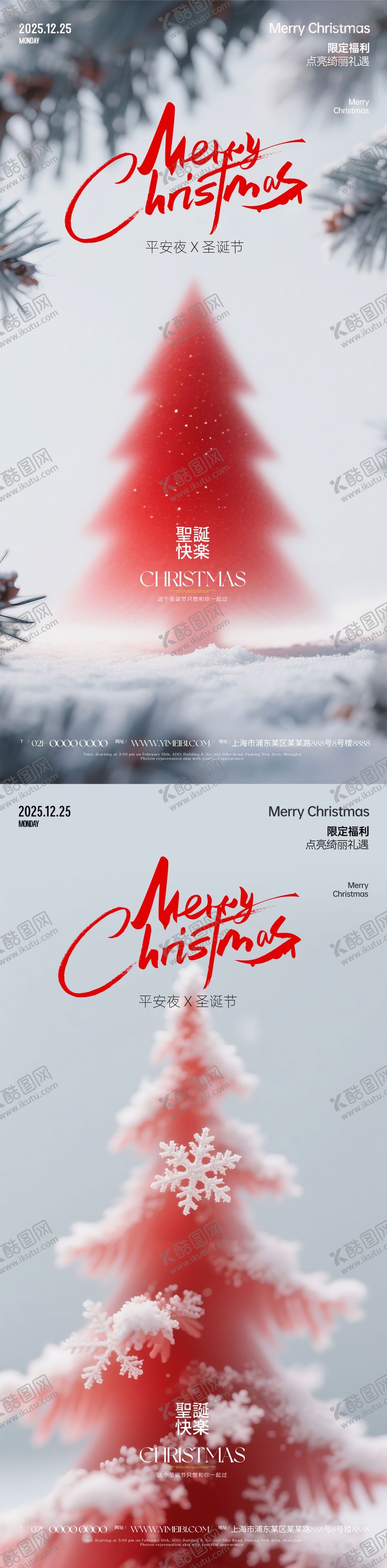 编号：22785311240209375948【酷图网】源文件下载-圣诞节创意海报