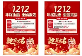 双十二海报1212红色蛇年大吉年终钜惠