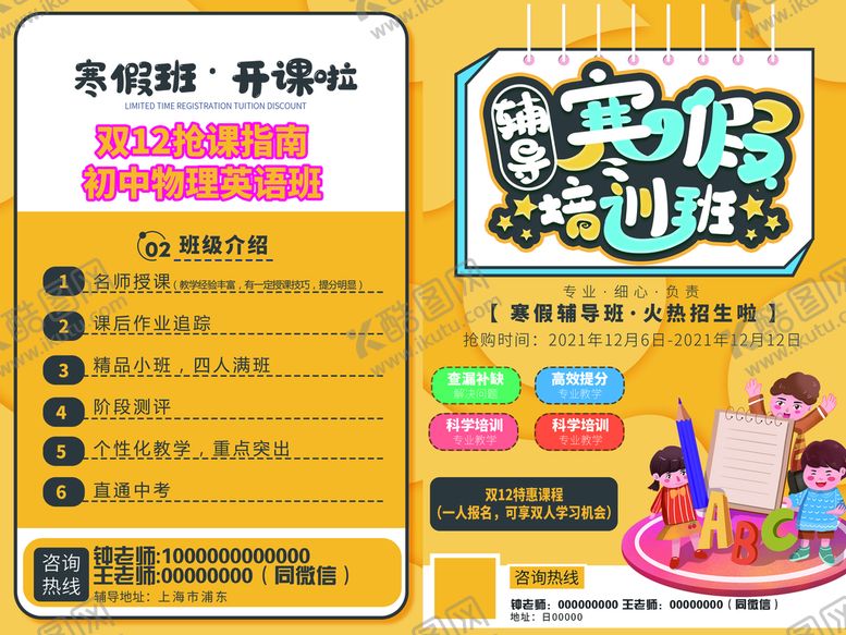 编号：80135709270609597391【酷图网】源文件下载-培训班