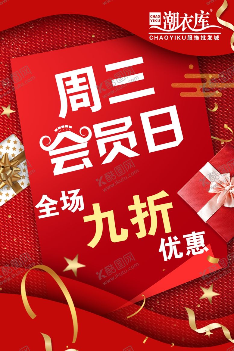 编号：25602507091916467585【酷图网】源文件下载-会员日九折