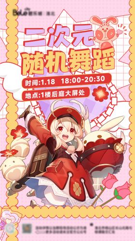 随机舞蹈海报
