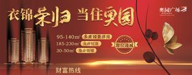 房地产营销广告宣传海报