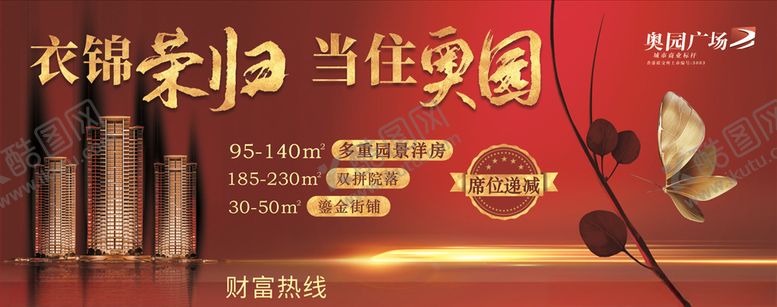 编号：36037611011822433231【酷图网】源文件下载-房地产营销广告宣传海报