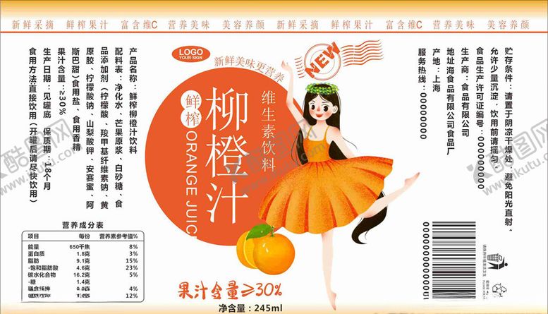 编号：37251510121507144367【酷图网】源文件下载-橙汁包装展开图