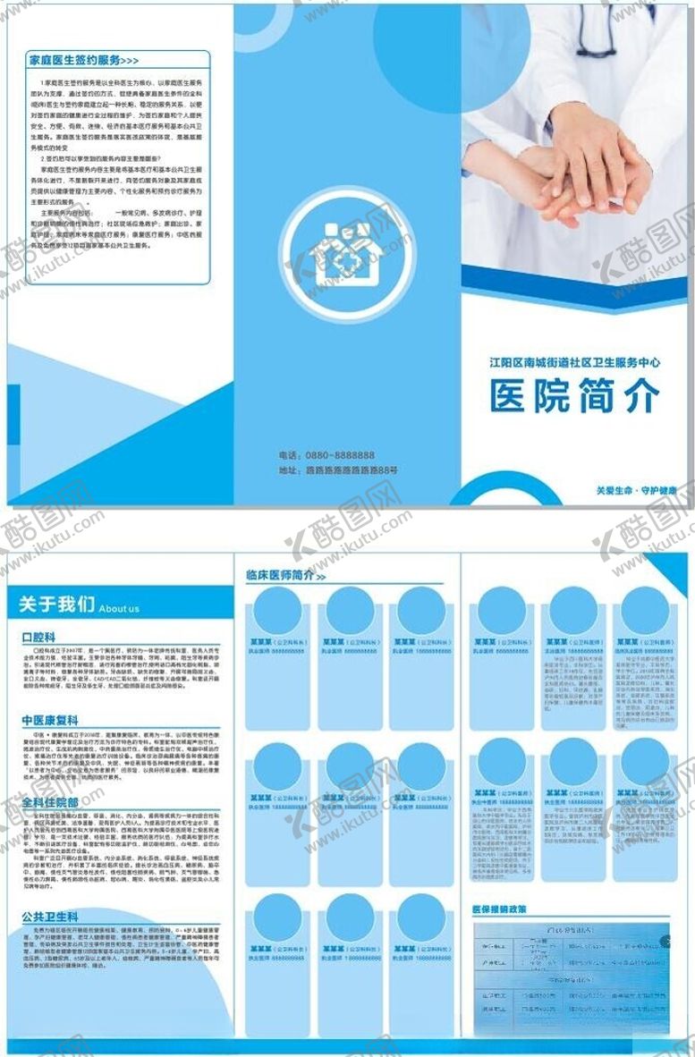 编号：40062602060841094488【酷图网】源文件下载-医院三折页