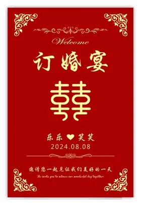 订婚海报