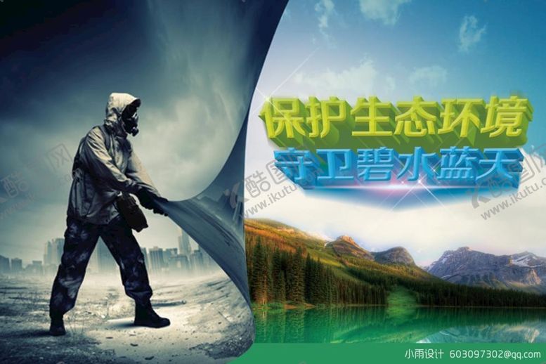编号：18146511120931123502【酷图网】源文件下载-环保主题爱护环境海报设计