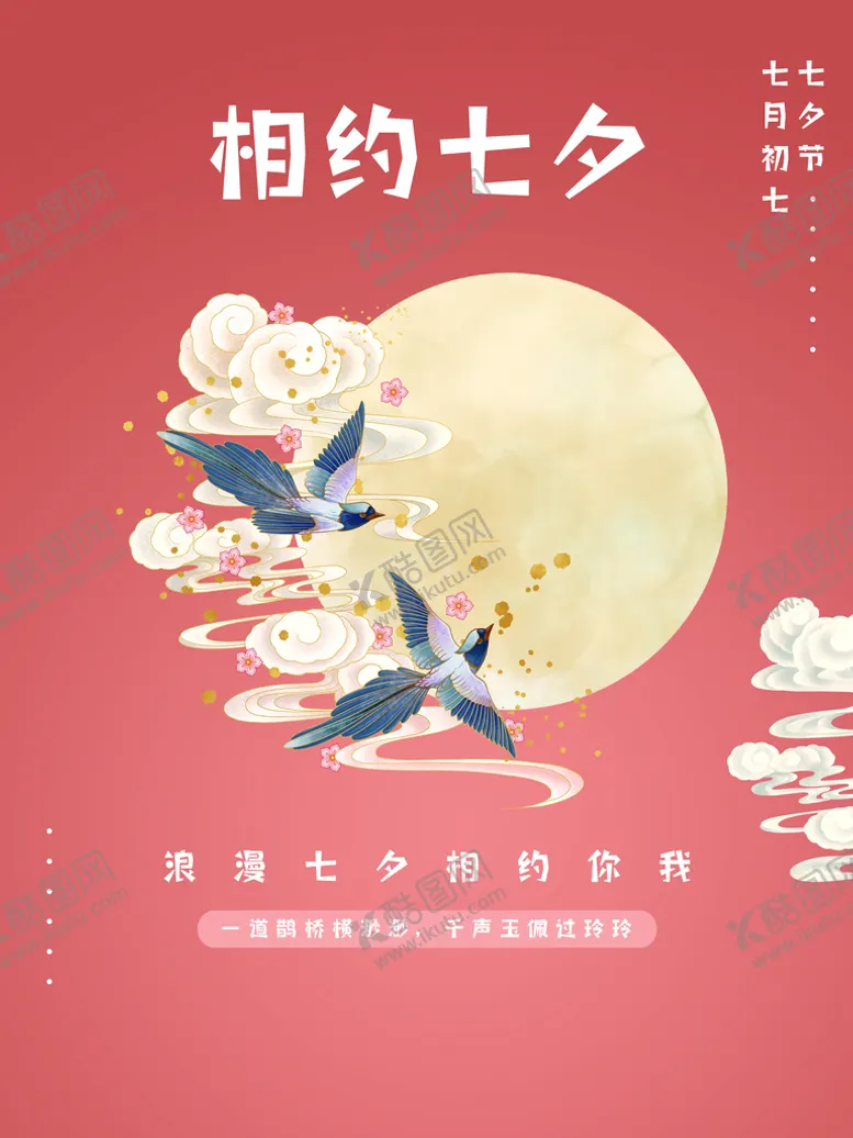 编号：59742809140026014159【酷图网】源文件下载-相约七夕