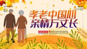 养老院宣传栏