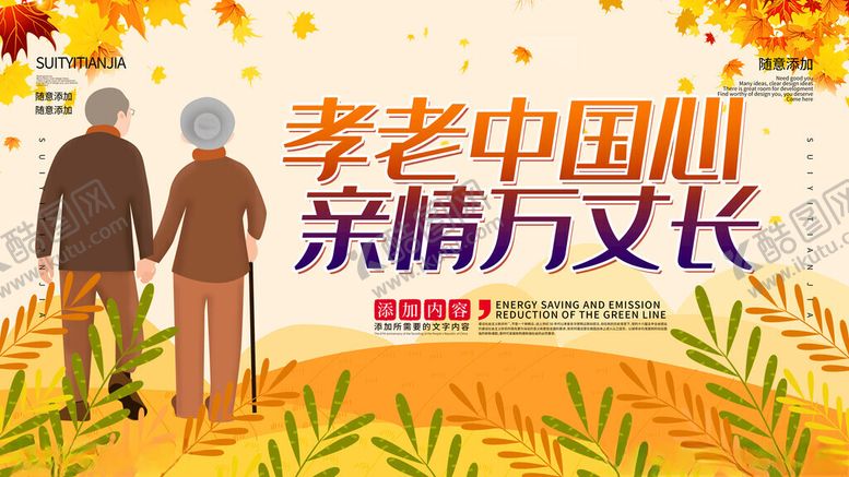 编号：40774205062147039474【酷图网】源文件下载-养老院宣传栏