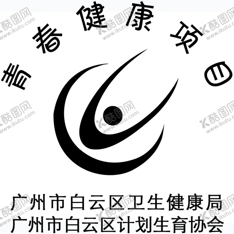 编号：10040201280125168711【酷图网】源文件下载-青春健康项目标志