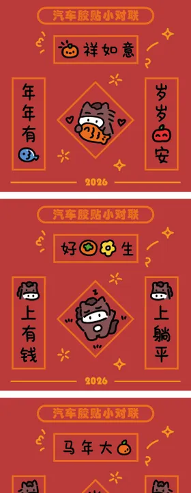 马年矢量插画风格对联