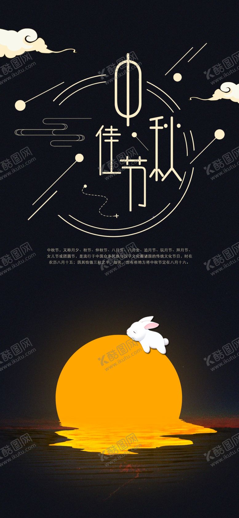 编号：90503807052337123414【酷图网】源文件下载-中秋手机海报