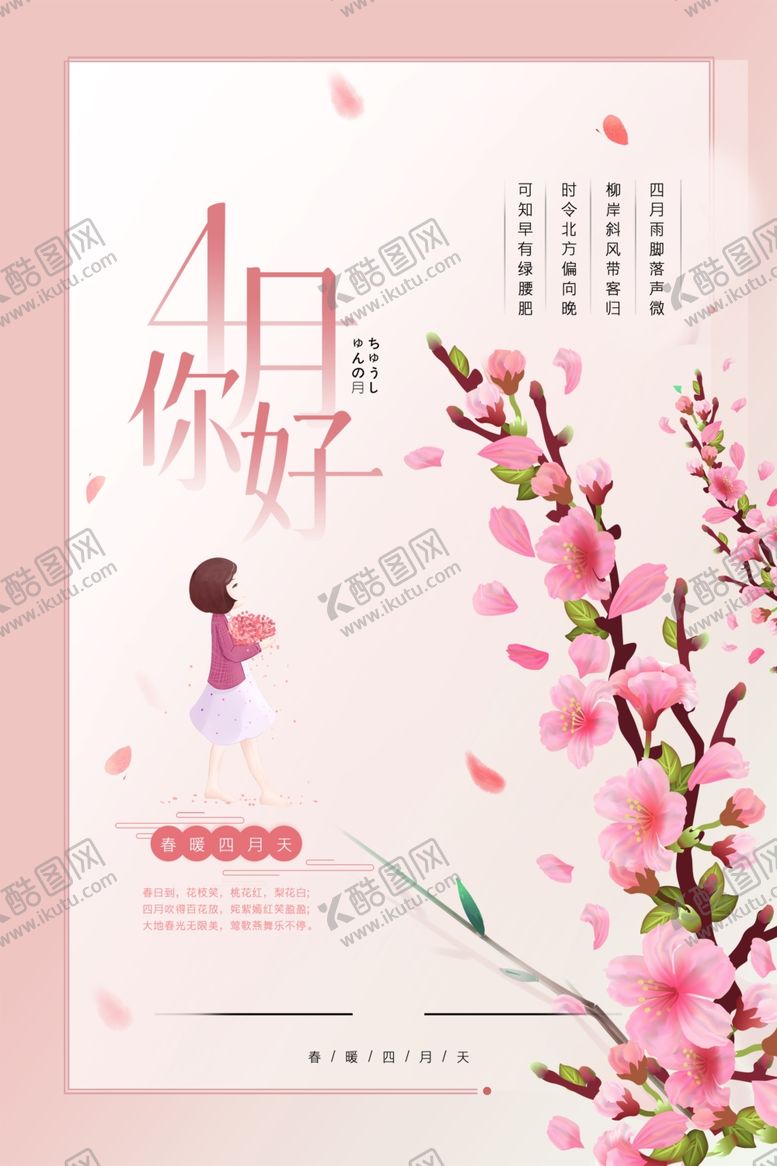 编号：36638209281711088481【酷图网】源文件下载-春天