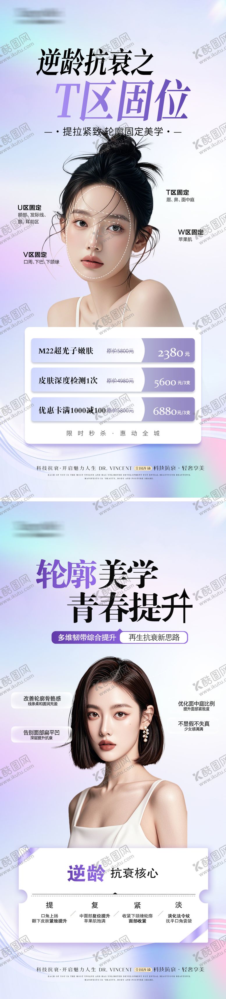 编号：63937112050047515490【酷图网】源文件下载-医美轮廓抗衰宣传海报