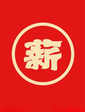 大气心动不如“薪”动公司招聘