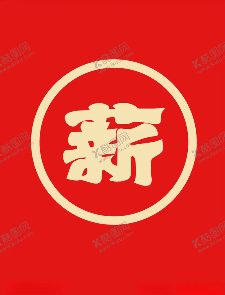 编号：16111412050822236618【酷图网】源文件下载-薪logo