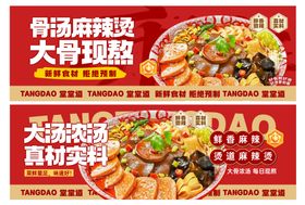 熬汤麻辣烫真材实料浓汤