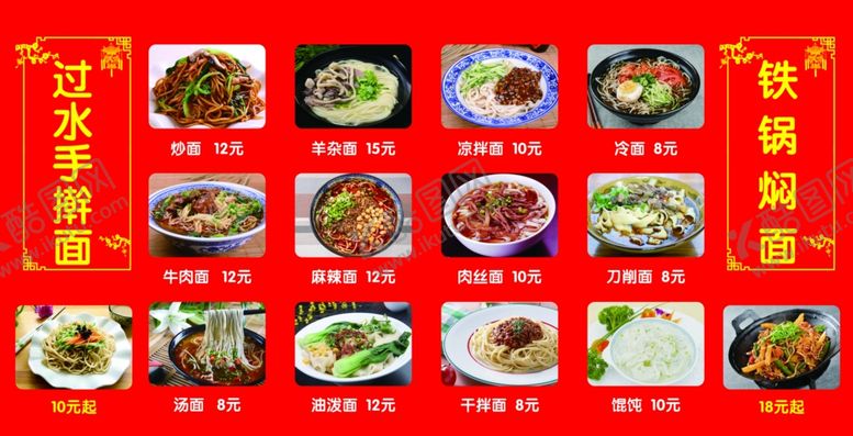 编号：12600606260148263512【酷图网】源文件下载-各种面图片