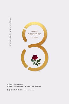 3月8妇女节女神节女王节