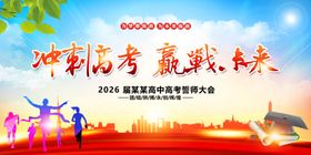 高考誓师大会