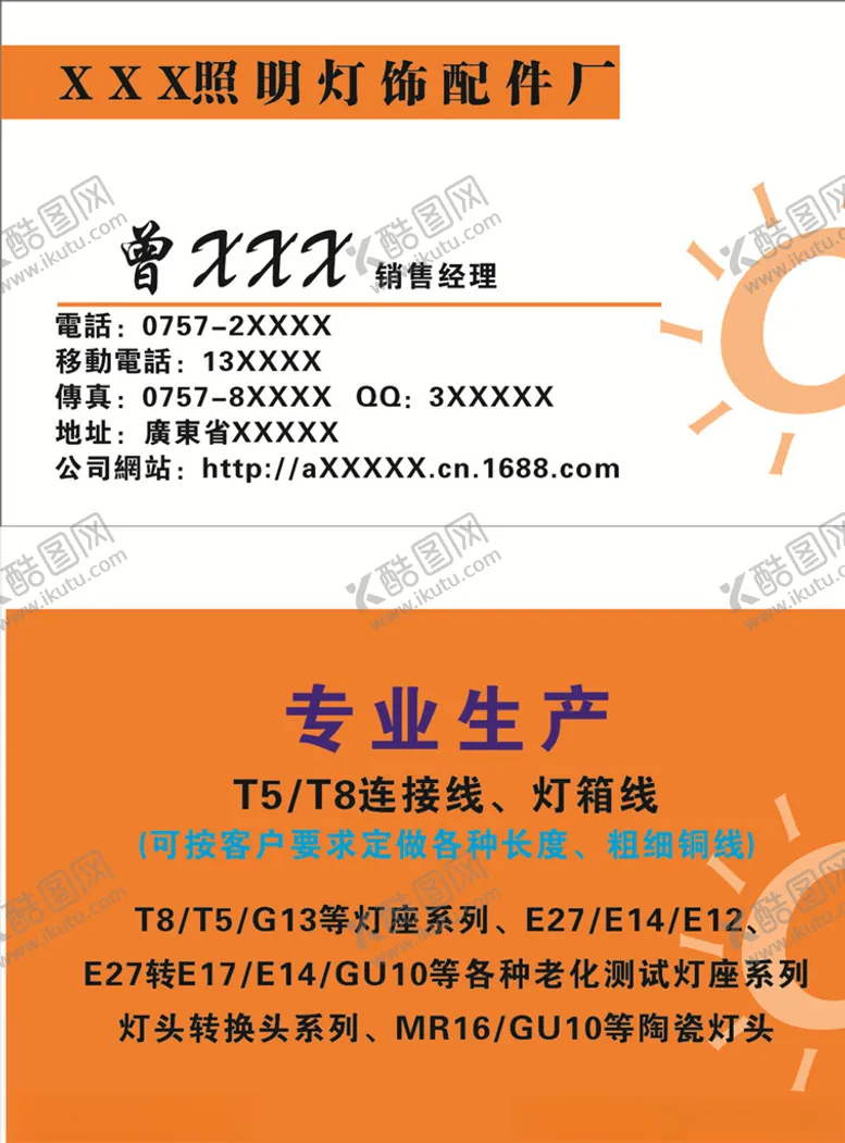 编号：62872807141129469732【酷图网】源文件下载-灯饰名片