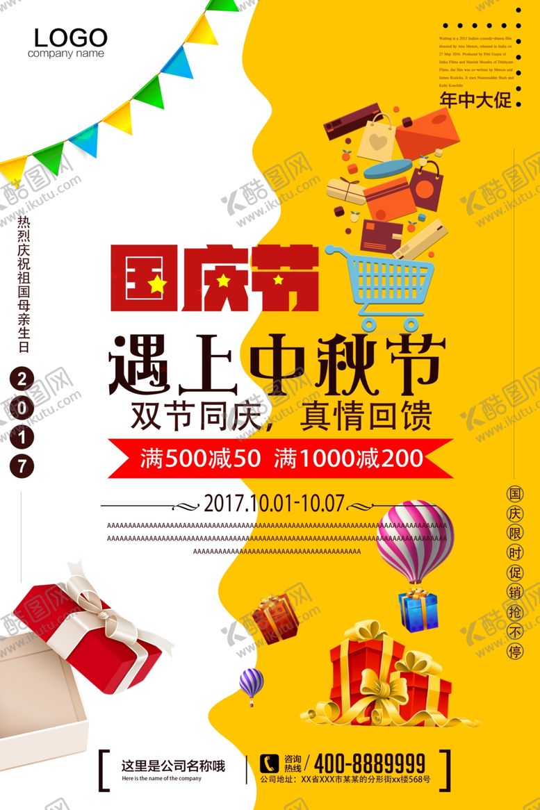 编号：56984906280625537085【酷图网】源文件下载-迎中秋庆国庆