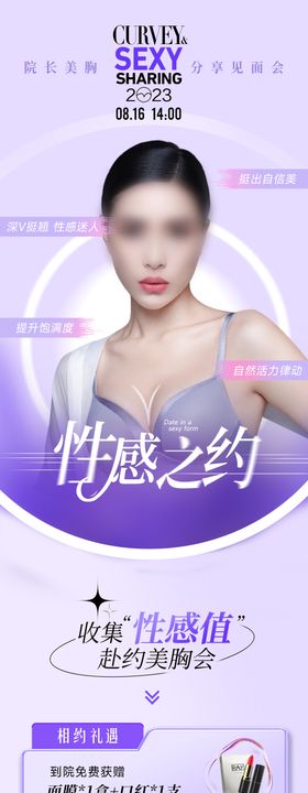 医美美眼招募长图