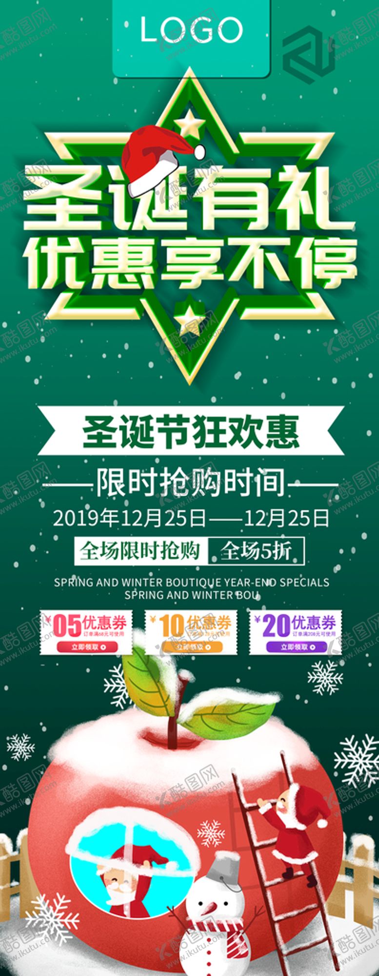 编号：24575012210335596472【酷图网】源文件下载-圣诞节海报