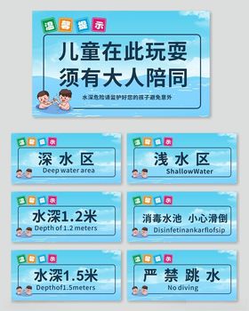 泳池水上乐园温馨提示标识牌