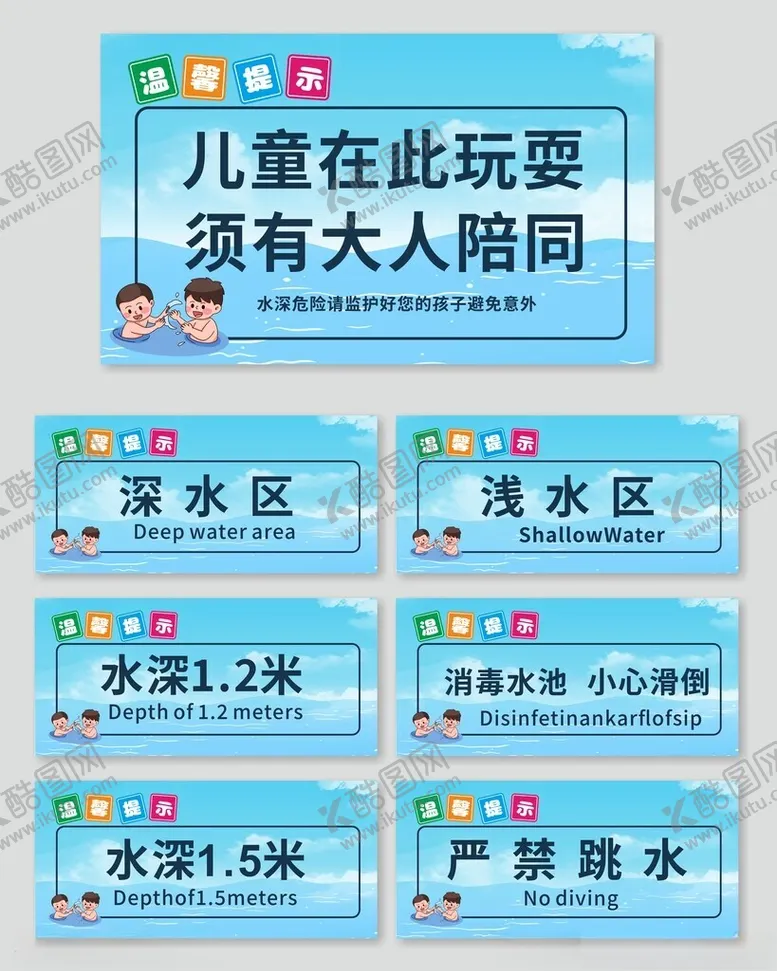 编号：21273806291606209652【酷图网】源文件下载-泳池水上乐园温馨提示标识牌