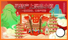 泉州特产城市地标插画展示