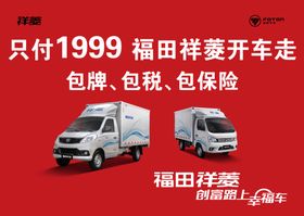 货车单页福田汽车